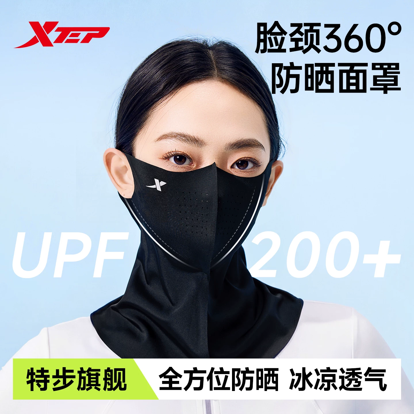 特步防晒面罩女防紫外线脸基尼遮脸高颜值冰丝透气易呼吸护颈一体