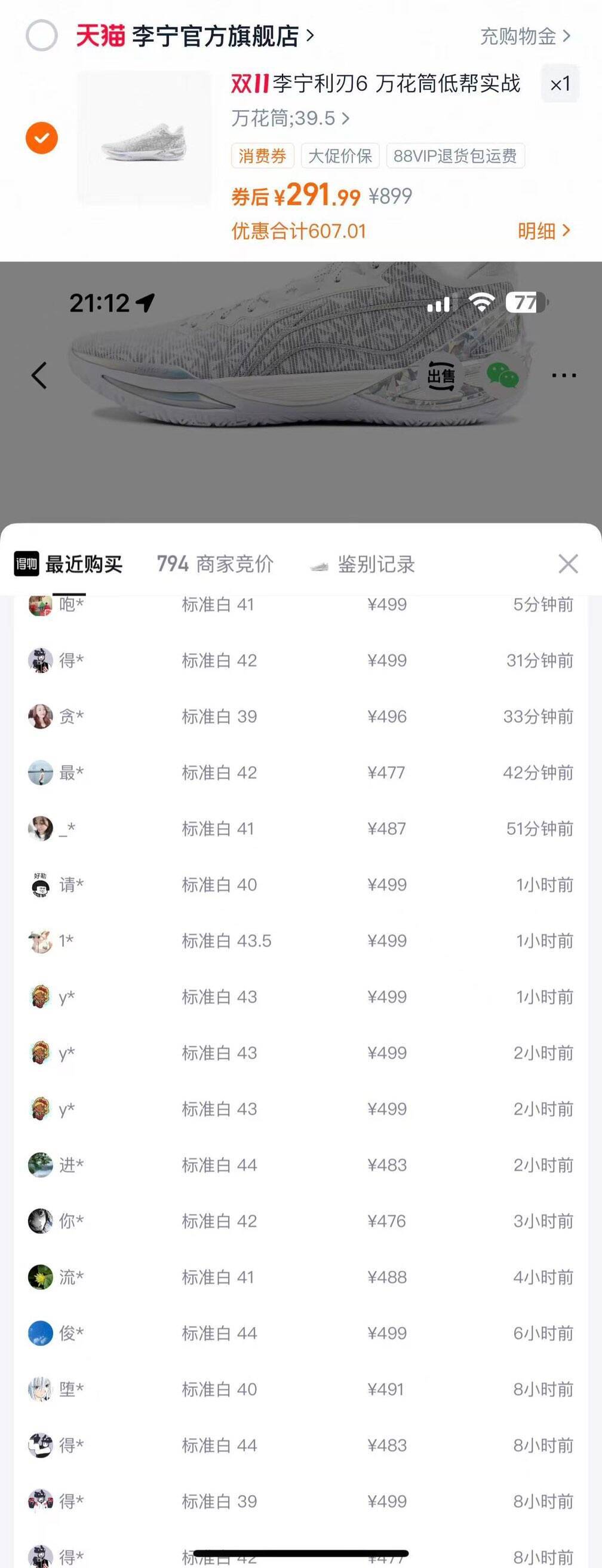 李宁利刃6篮球鞋直降，叠券后到手291元