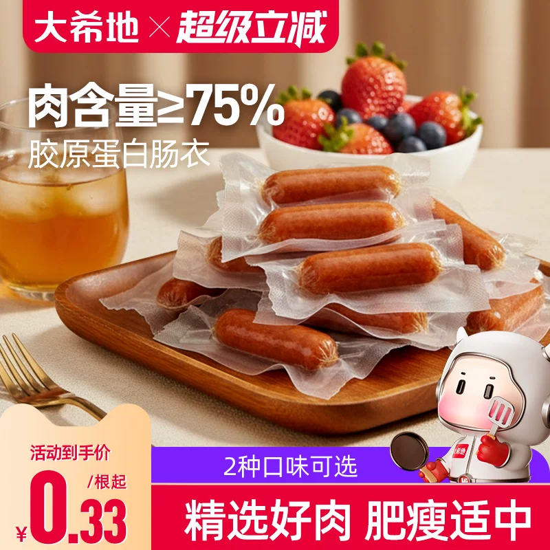 大希地迷你小香肠250g
