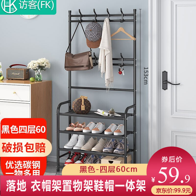 【官方旗舰店】访客 落地衣帽架置物架鞋帽一体架 黑色-四层60cm
