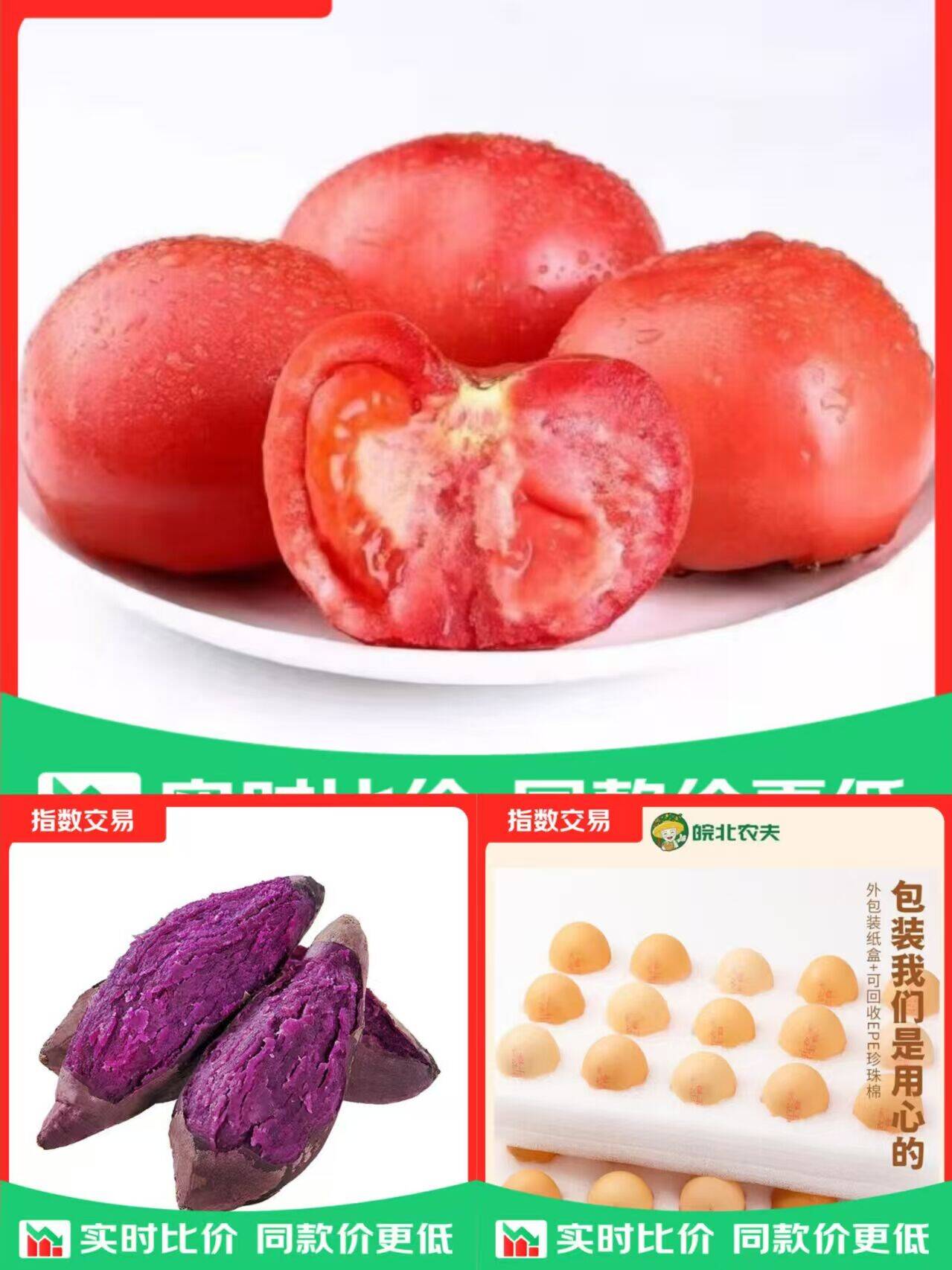 6.2元抢可生食鸡蛋10枚+7.99元5斤沙瓤西红柿，生鲜好物限时特惠