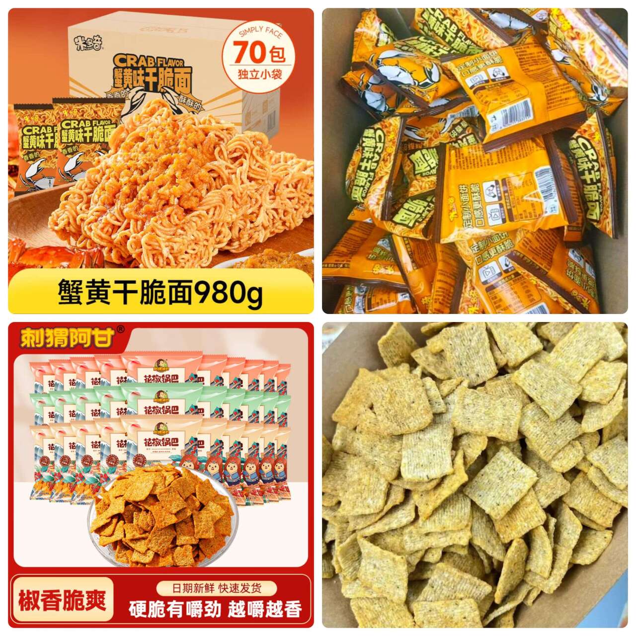 零食大折扣！多奇蟹黄味干脆面70包到手14.9元，刺猬阿甘锅巴超脆爽