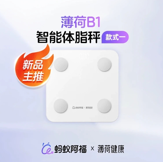 0元！蚂蚁阿福AI智能体脂秤