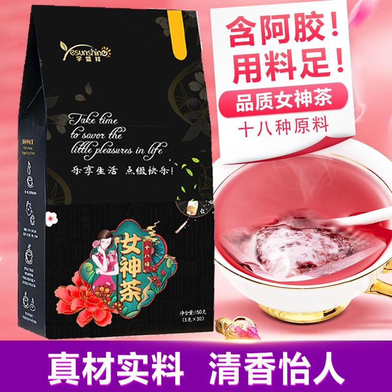 【官方旗舰店】宇盛祥 高品质花草养生茶18味女神茶20小包/盒