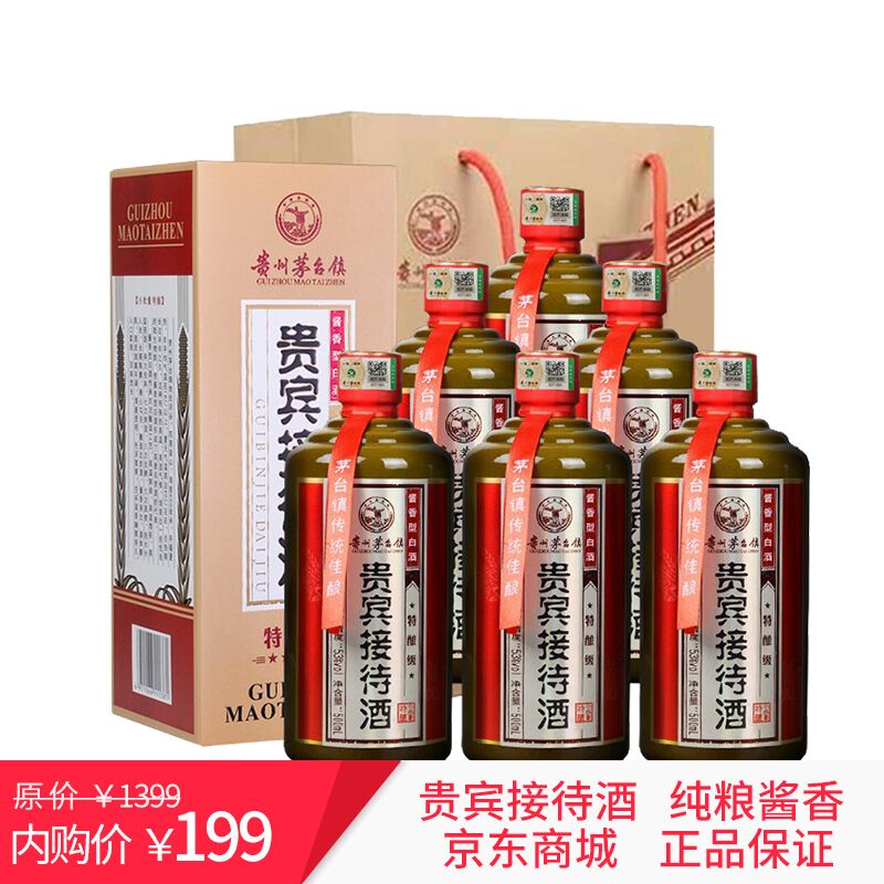 【漏洞199】【贵州茅台镇】纯元53度酱香型粮食白酒 贵宾接待酒500ml*6瓶整箱