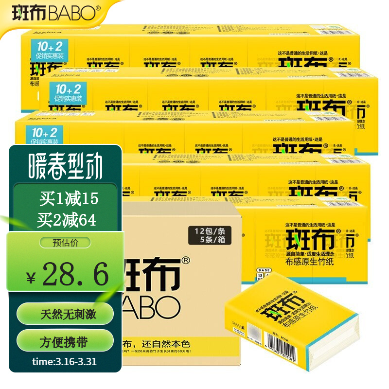 【JD旗舰店】斑布(BABO) 手帕纸竹浆纸4层*8片*60包/箱 
