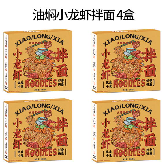 【三通食品旗舰店】油焖小龙虾拌面4盒