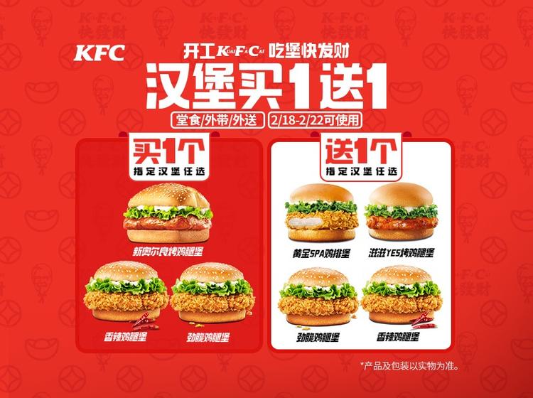 肯德基经典汉堡+指定汉堡任选1