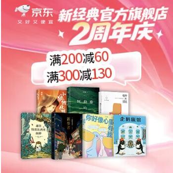 京东 新经典品牌日 划算节 满200减60