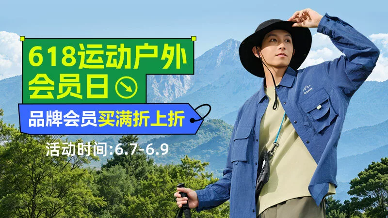 天猫 618会员品类日