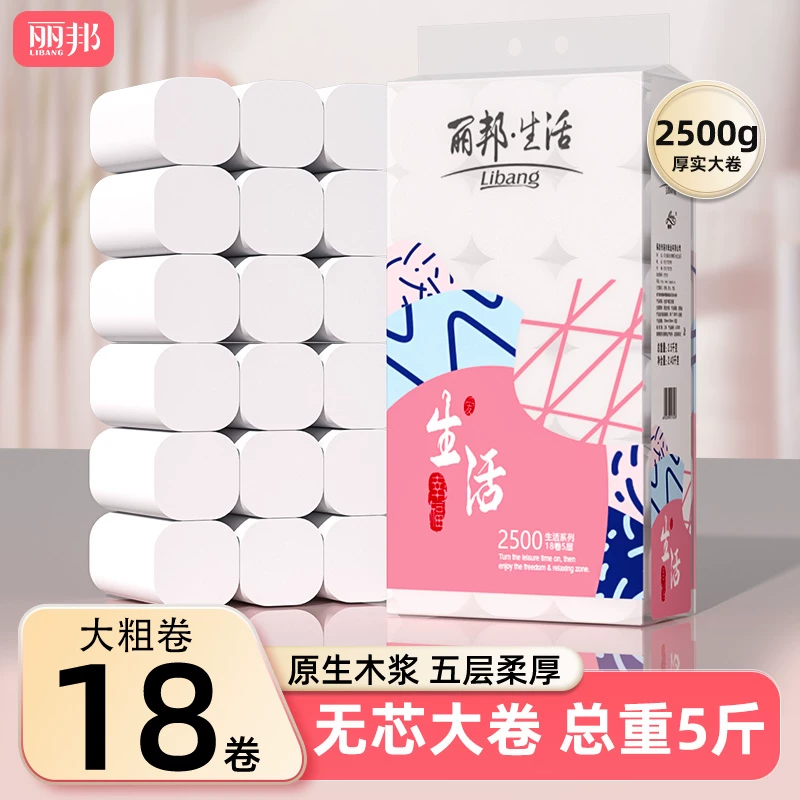 丽邦无芯卷纸5斤装卫生纸家用大粗卷厕所厕纸家庭实惠装纸巾整提