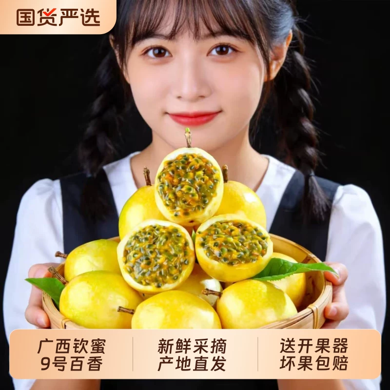 广西黄金百香果钦蜜9号香甜多汁饱满新鲜大果应当季水果现摘彩箱