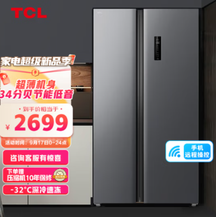 2648元包邮！TCL 521升T3大容量分区养鲜冰箱对开门一级能效 双变频