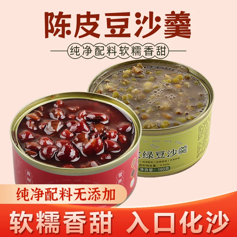 曾子山.陈皮豆沙羹红豆沙绿豆沙160g*8罐