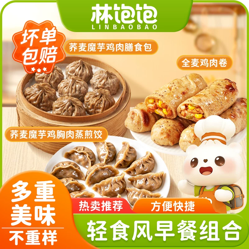 疯了！林饱饱4件仅26.8！一顿外卖钱吃一周