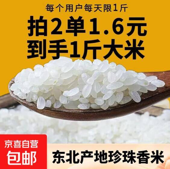 东北珍珠米0.8元/200g，拍2单实发500g