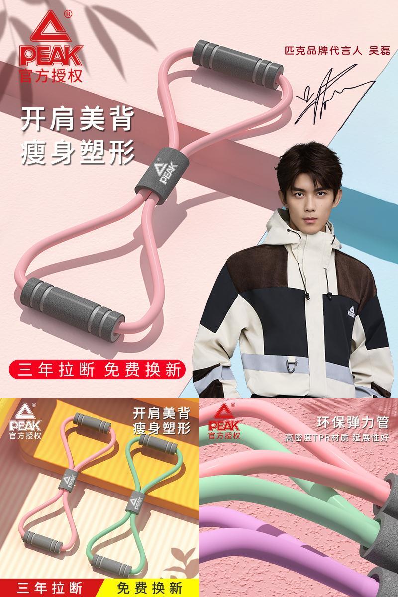 (可签到)匹克大牌健身8字拉力器！