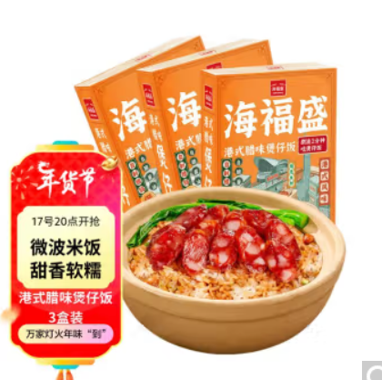 12.11元！海福盛 港式腊味煲仔饭 微波款3盒876g