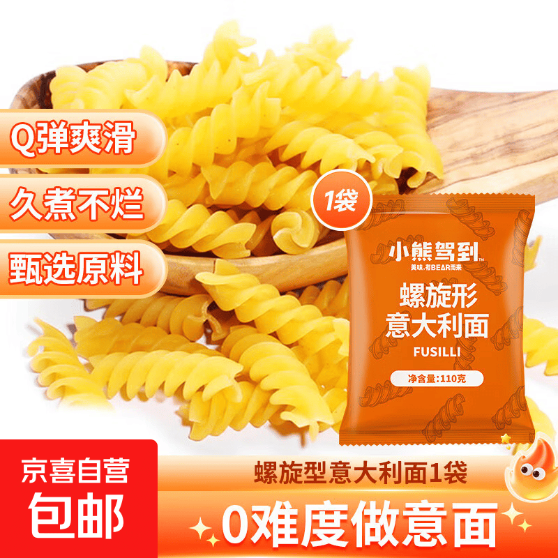 小熊驾到螺旋意面110g，速来薅羊毛享超值折扣