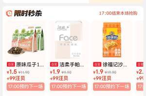 京东超市 99 汪贝免费兑换