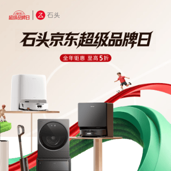 京东 石头超级品牌日 国补立减15%