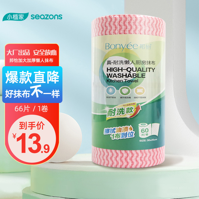 【官旗】邦怡 加厚日式厨房抹布60片