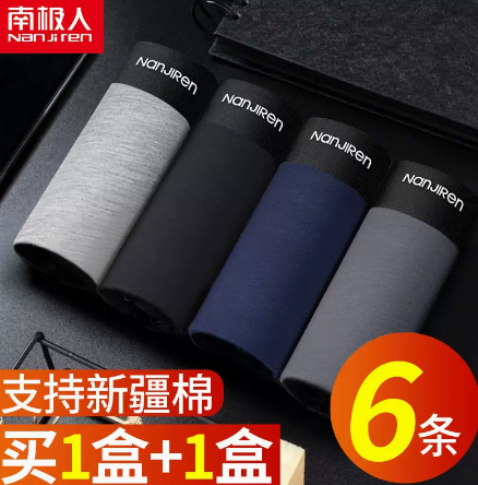 16.9元包邮！南极人 100%纯棉抑菌内裤6条