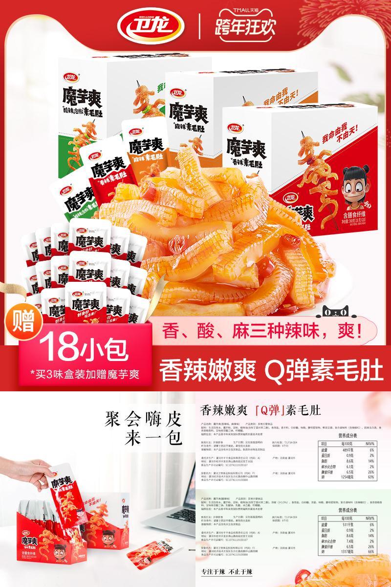 【卫龙魔芋爽】辣条辣味零食素肉素毛肚12包