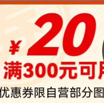 京东书香节领300-20防身