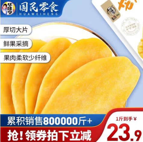 39.8元包邮！华味亨芒果干500g*2件