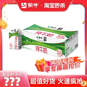 【推荐】蒙牛纯牛奶250ml×21盒 100%纯正生牛乳 包装随机