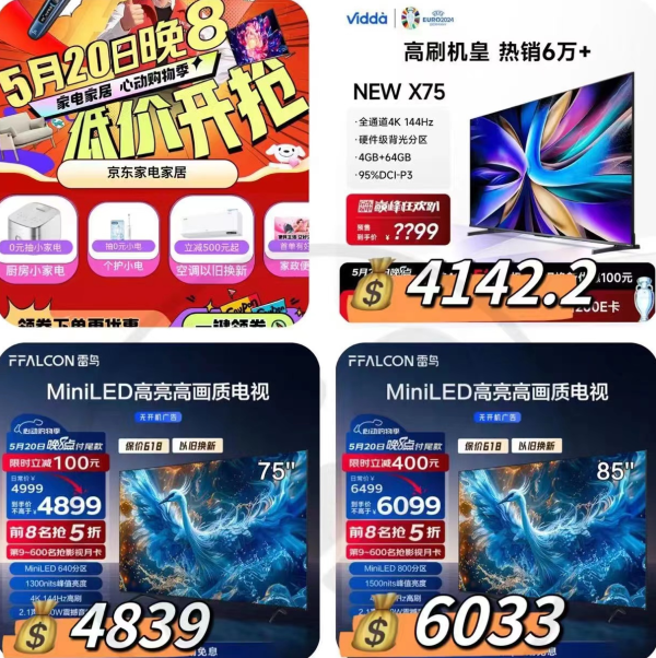 【618预.售】电视机，先付定晚8点付尾.款