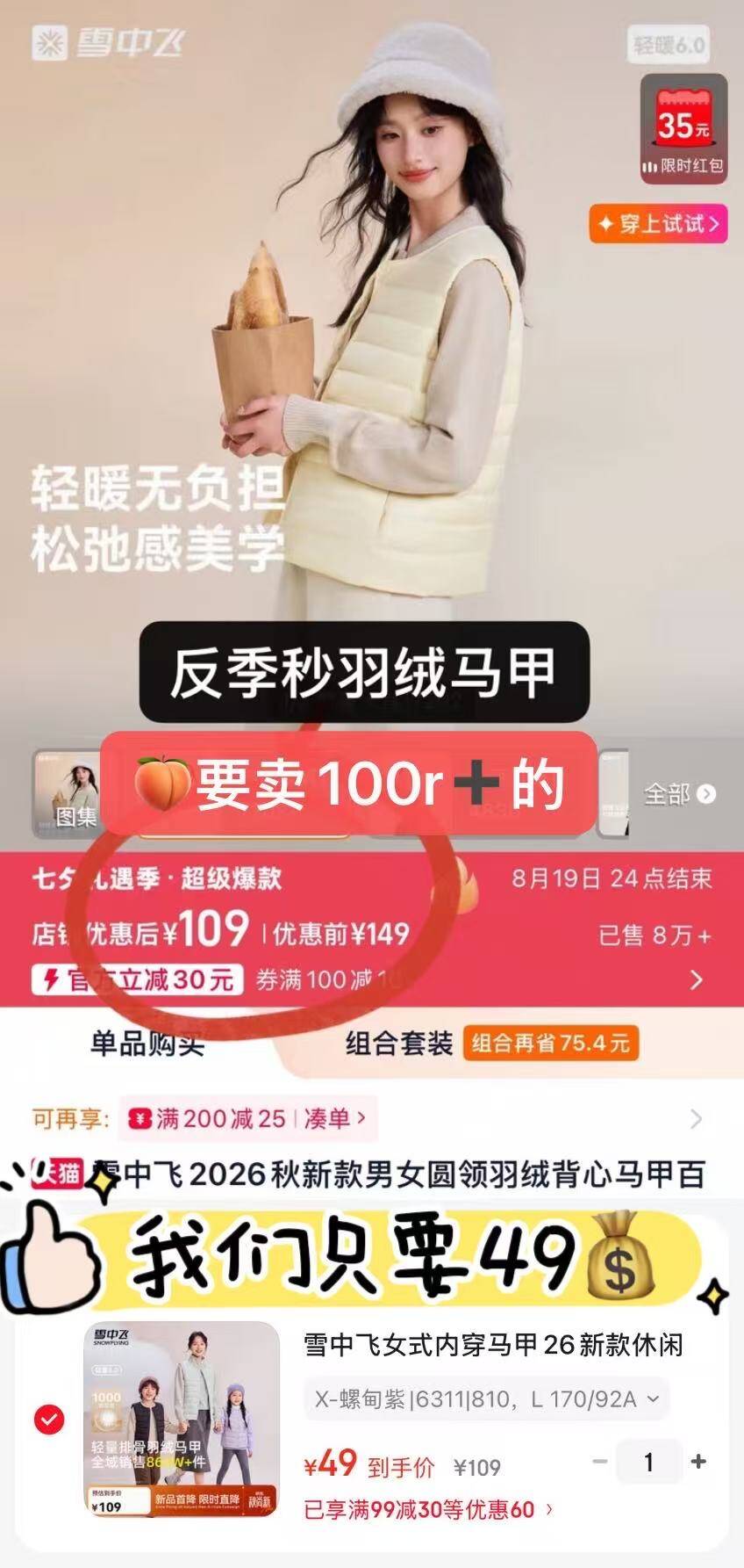 雪中飞轻薄羽绒马甲：49元速抢（含运费险）