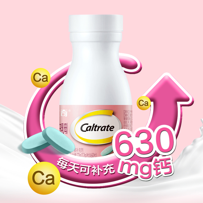 钙尔奇孕妇钙片柠檬酸钙1.2g*60