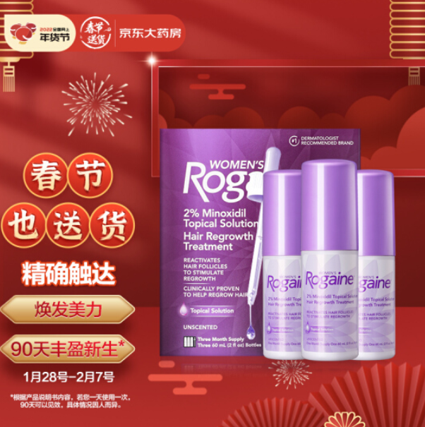 258元包邮！落健 米诺地尔酊女用生发液 60ml*3瓶