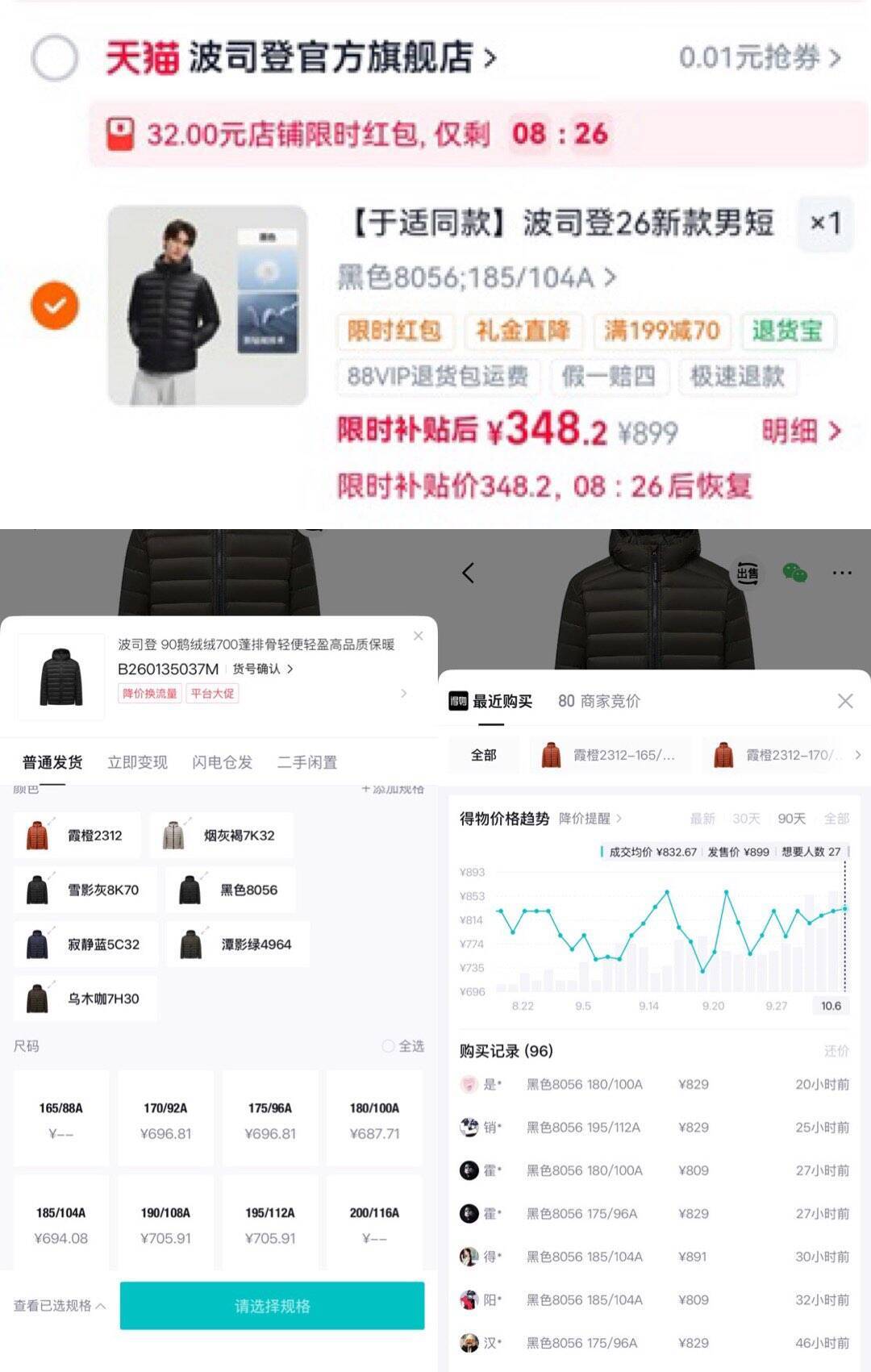 波司登排骨服到手348元破价福利
