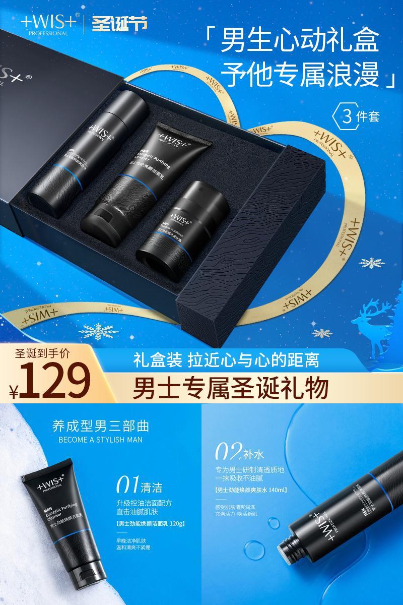 【圣诞礼物】wis男士劲能焕颜套装