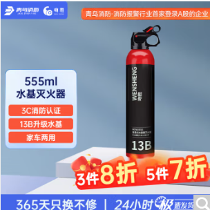 13.6元包邮！青鸟消防 家居车载两用灭火器555ml