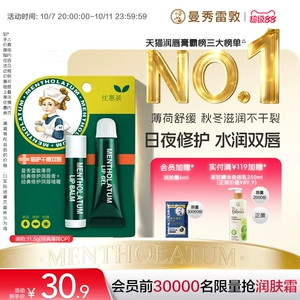 【曼秀雷敦】薄荷唇膏保湿秋冬滋润女淡化唇纹润唇膏唇霜唇膜官方