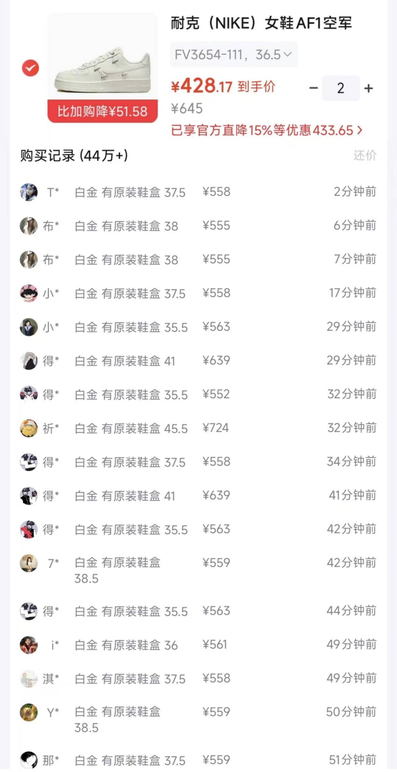 耐克AF1白金鞋FV3654-111 到手价464元