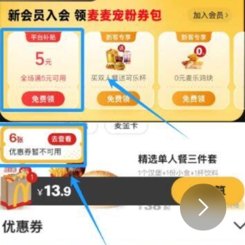10元吃麦当劳5件套‼