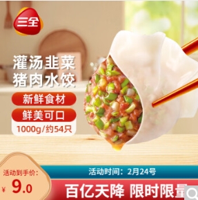 8.91元包邮！三全 灌汤系列 水饺 1kg