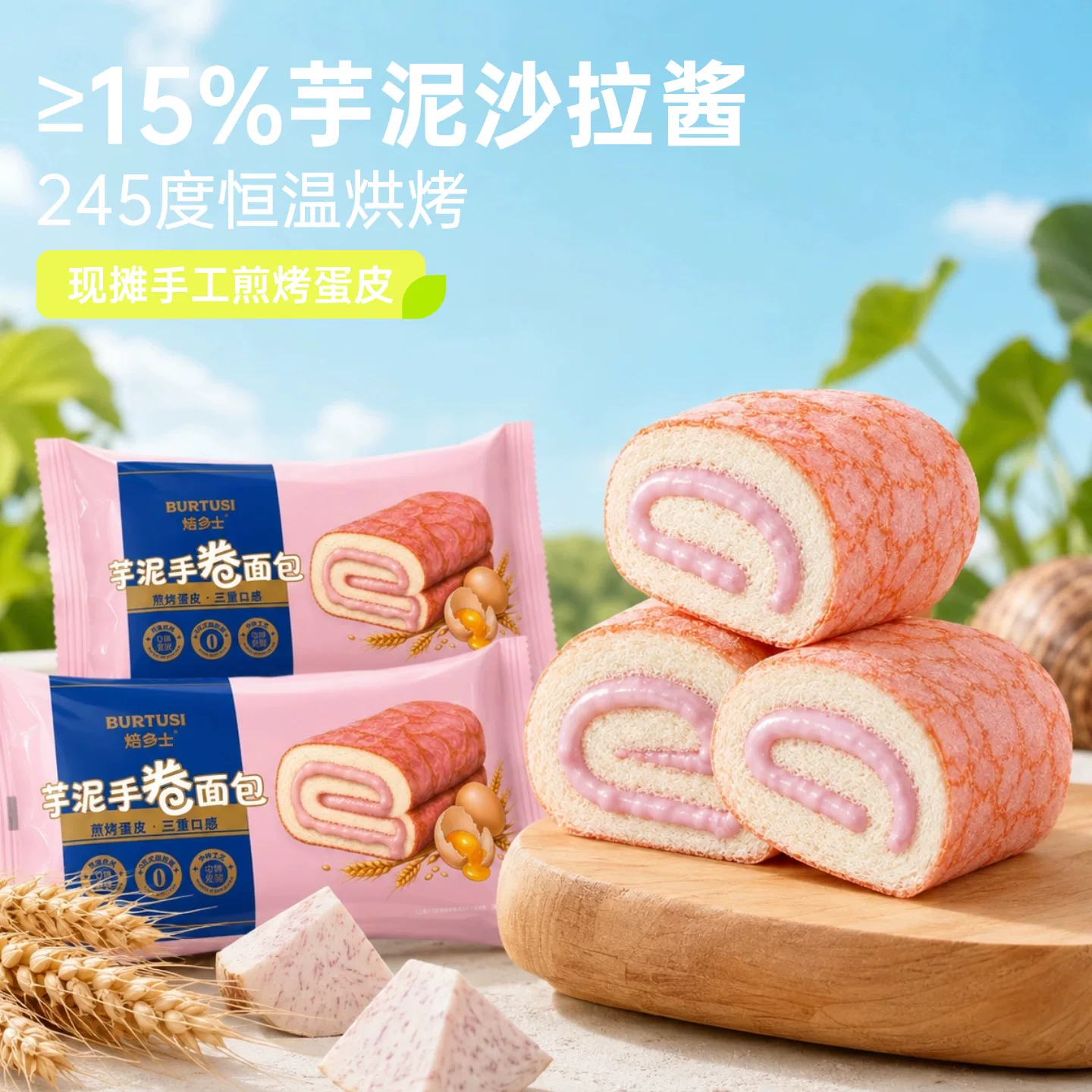 BURTUSI蛋皮手卷面包芋泥味整箱