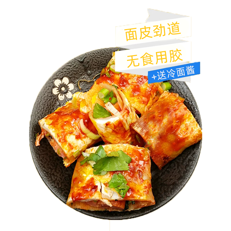 两袋20片东北烤冷面1000g