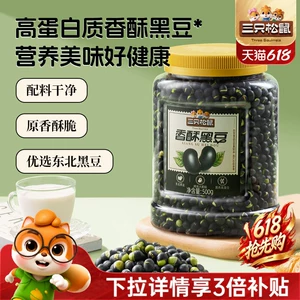 三只松鼠盐炒黄芯黑豆560g罐装大颗坚果仁炒货东北土特产休闲零食