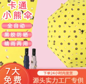 9.9元包邮！自动8骨晴雨两用折叠伞