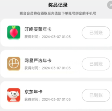 抽京东年卡、网易严选、百度文库等会员