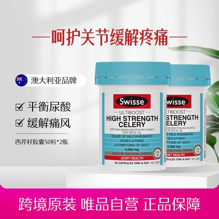 西芹籽胶囊50粒*2芹菜籽中老年