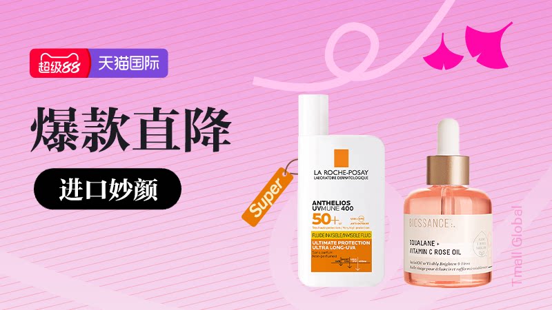 天猫 进口妙颜