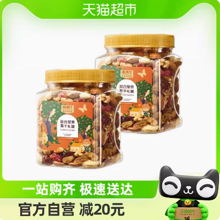 26.31元包邮！喵满分会员定制混合坚果果干400g*2罐